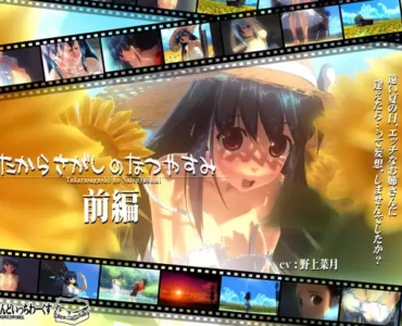 Takarasagashi no Natsuyasumi [First Part]