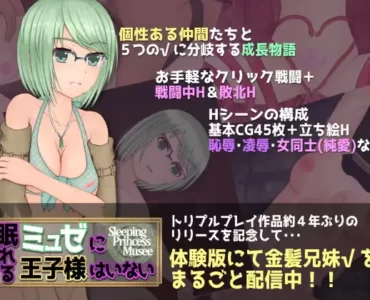 眠れるミュゼに王子様はいない