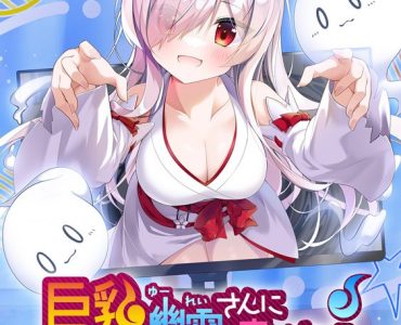 Kyonyuu Yuurei-san ni Iyasareru Shachiku-san no Seikatsu! ~Ecchi na Support wa Watashi ni Omakase!~
