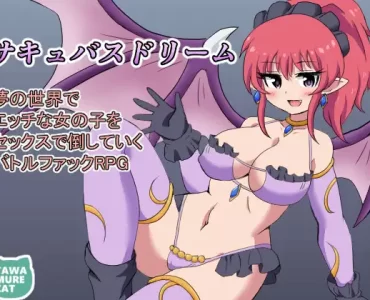 サキュバスドリーム～夢の世界でエッチな女の子をセックスで倒していくバトルファックRPG～