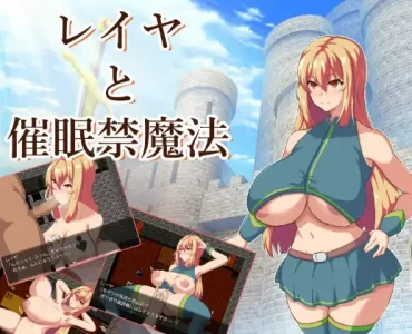 レイヤと催眠禁魔法