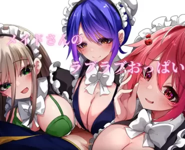 メイドさんのラブラブおっぱい