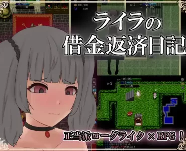 ライラの借金返済日記