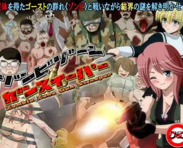 Zombie Zone Gunsweeper (ゾンビゾーン・ガンスイーパー)