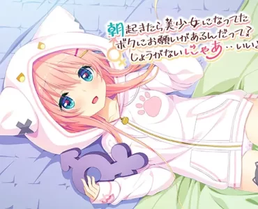 Asa Okitara Bishoujo ni Natteta Boku ni Onegai ga Arundatte?