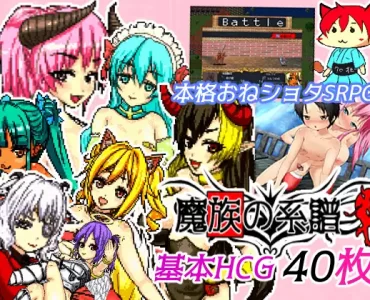 Genealogy of the Devil (魔族の系譜)