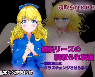 Priestess Leese's Slide into NTR