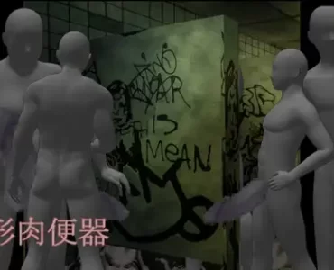 異形肉便器