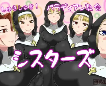 しゅきしゅき!パラディアン教会シスターズ