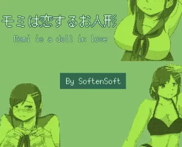 モミは恋するお人形