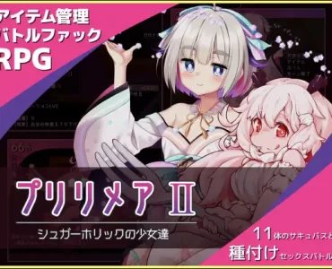 プリリメアII～シュガーホリックの少女達～