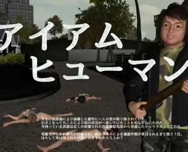 アイアム ヒューマン