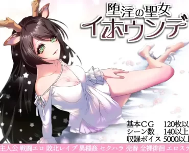 Fallen Saint Yhoundeh (堕淫の聖女イホウンデ) - Update EN ver