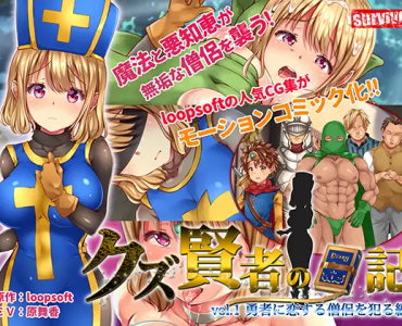 Scumbag Sage's Diary vol.1 - R*ping a Priest in Love with the Hero (Motion Comic Version)