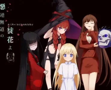 悪逆無道の徒花よ