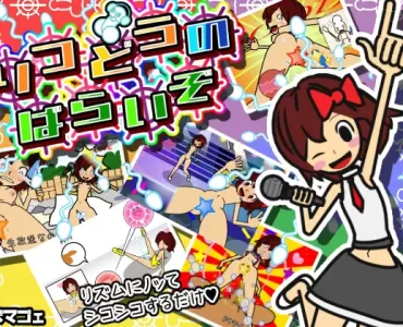 律動のぱらいぞ