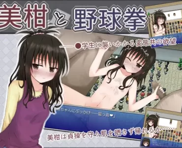 美柑と野球拳