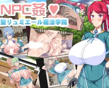 NPC姦!聖リュミエール魔法学院