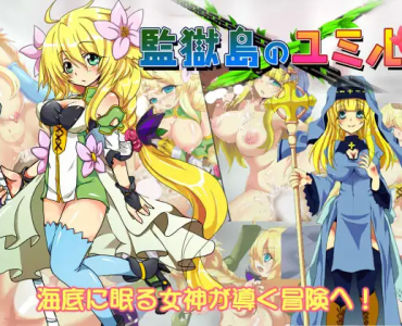 Yumire and the Conquer of Prison Island