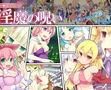 Curse Of The Succubi (淫魔の呪い)
