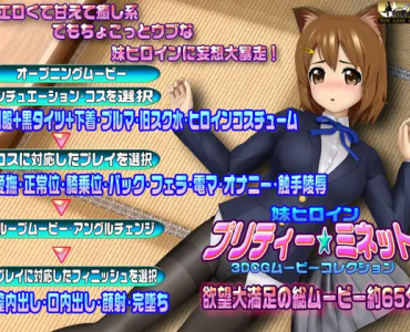 Sister Heroine Pretty Minette (Ver. movie)