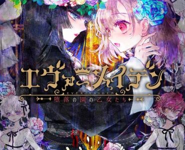 Ever Maiden (エヴァーメイデン)