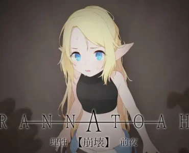 RANNATOAH 理性【崩壊】前夜