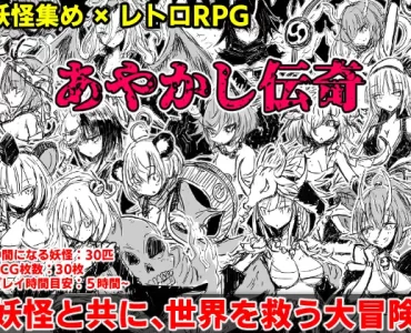 あやかし伝奇