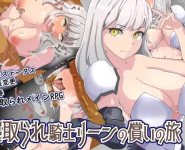 寝取られ騎士リーンの償いの旅(Update ENG ver)