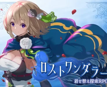 ロストワンダラー (v1.02)