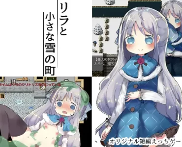 リラと小さな雪の町