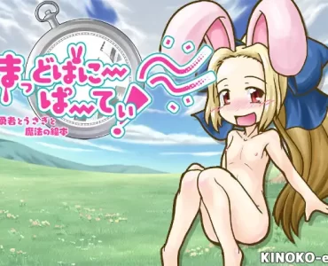 まっどばにーぱーてぃ!