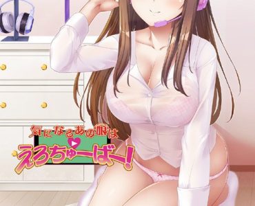Ki ni Naru Ano Ko wa Erotuber!