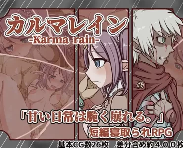 Karma rain (カルマレイン) - Update EN ver