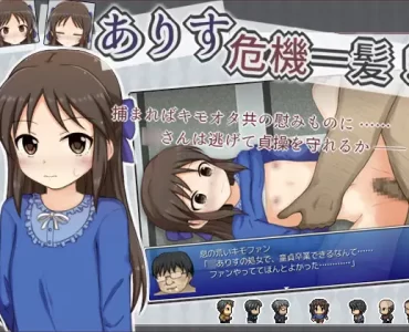 ありす危機一髪!