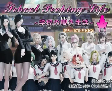 学校の覗き生活