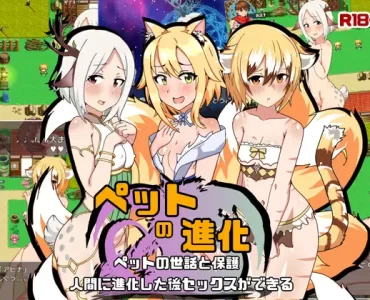 ペットの進化
