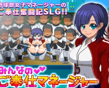 The Manager Serves All (みんなのご奉仕マネージャー)