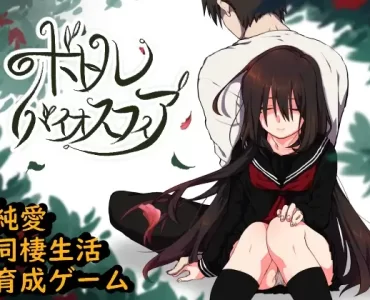 Bottle Biosphere (ボトルバイオスフィア -家出少女との生活-)-Update v1.1
