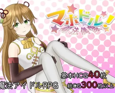 マホドル!～魔法偶像～