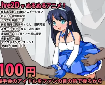 握手会のアイドルをファンの目の前で後ろから
