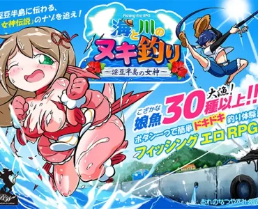 Legend Of The River Queen (海と川のヌキ釣り ～淫豆半島の女神～)