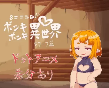 8===D BOKKIBOKKIISEKAI : Dwarf