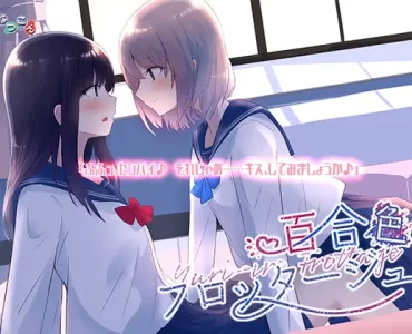 Yuriiro Frottage (百合色フロッタージュ)