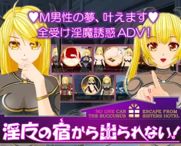 淫魔の宿から出られない!