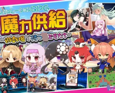 魔力供給～遊戯場で待つ○どもたち～