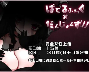 ばとるふぁっく×だんじょんず!!