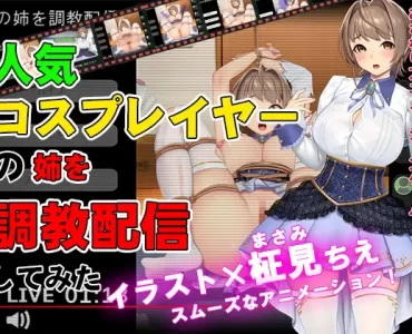 I Decided To Stream My Violation of My Cosplaying Big Sister