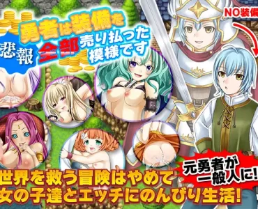【悲報】勇者は装備を全部売り払った模様です
