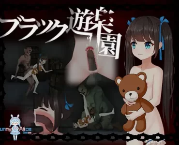 Amusement Dark (ブラック遊楽園)